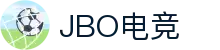 jbo官网-Dota2、LoL、CSGO等电竞赛事竞猜
